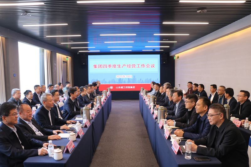 大干四季度 打好收官戰(zhàn)—集團(tuán)召開四季...